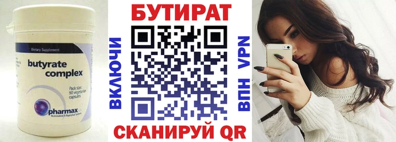 закладки Жуковка БУТИРАТ бутик